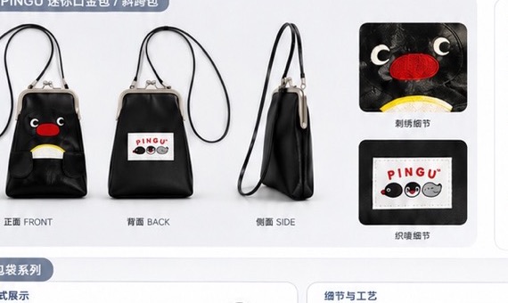 PINGU 包袋与生活方式产品